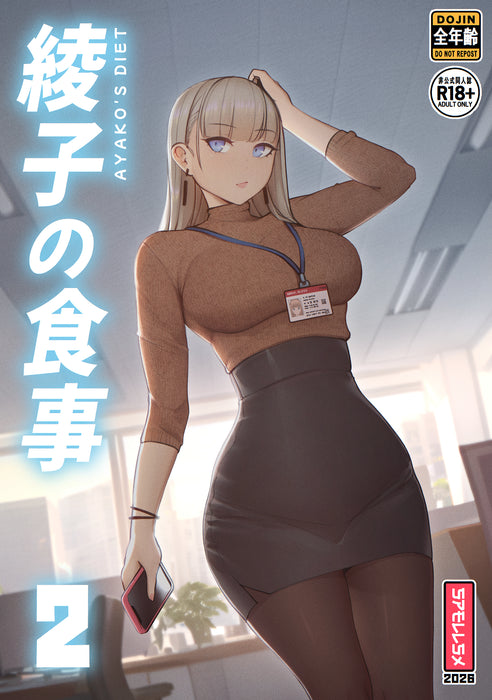 Ayako's Diet Chapter 2 Digital Doujin