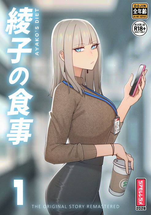 Ayako's Diet Chapter 1 Digital Doujin